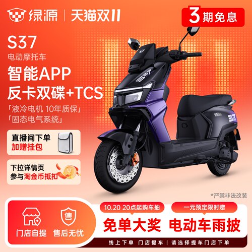 绿源S37智能长续航通勤电摩