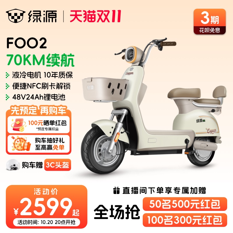 绿源新国标电动自行车FOO2锂电NFC刷卡解锁男女轻便代步电动车