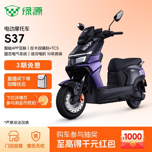 绿源S37智能长续航通勤电摩