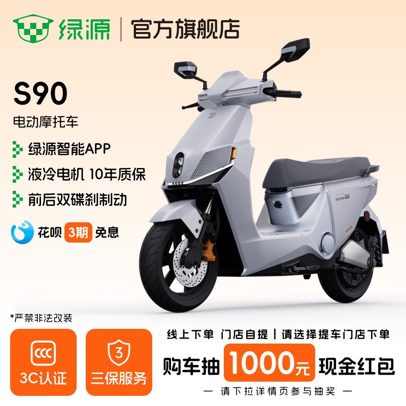 【门店自提】绿源72V长续航电动摩托车S90/S90-T成人代步电瓶车