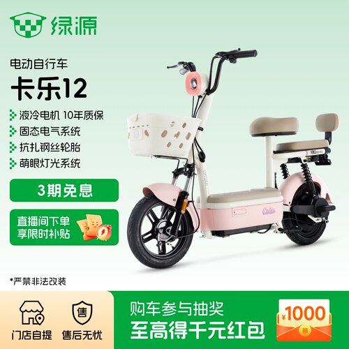 【区域专享】绿源卡乐12新国标长续航成人通勤代步电动自行车