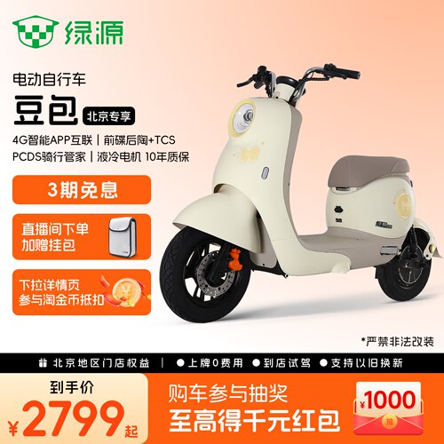 绿源豆包新国标接娃买菜电动车