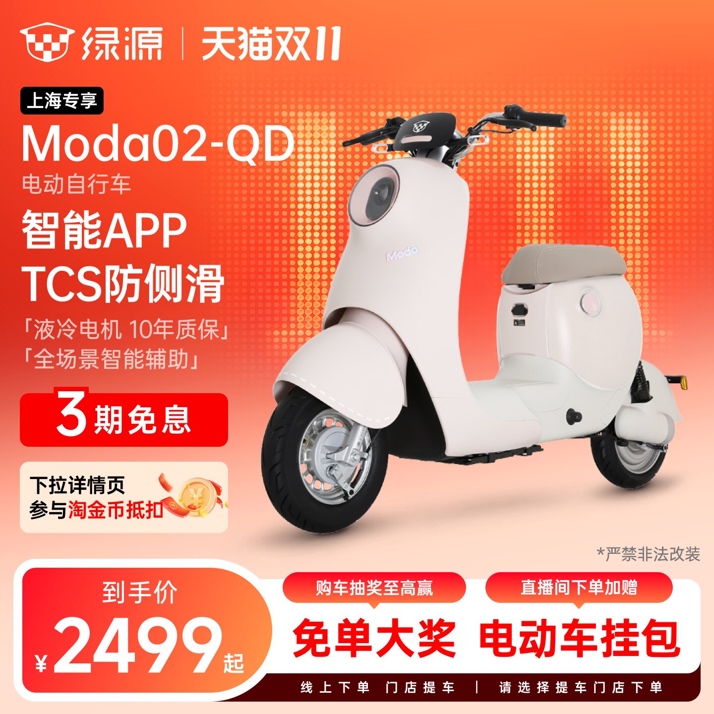 【上海专享】绿源新国标Moda02-QD智能代步电动自行车 门店自提