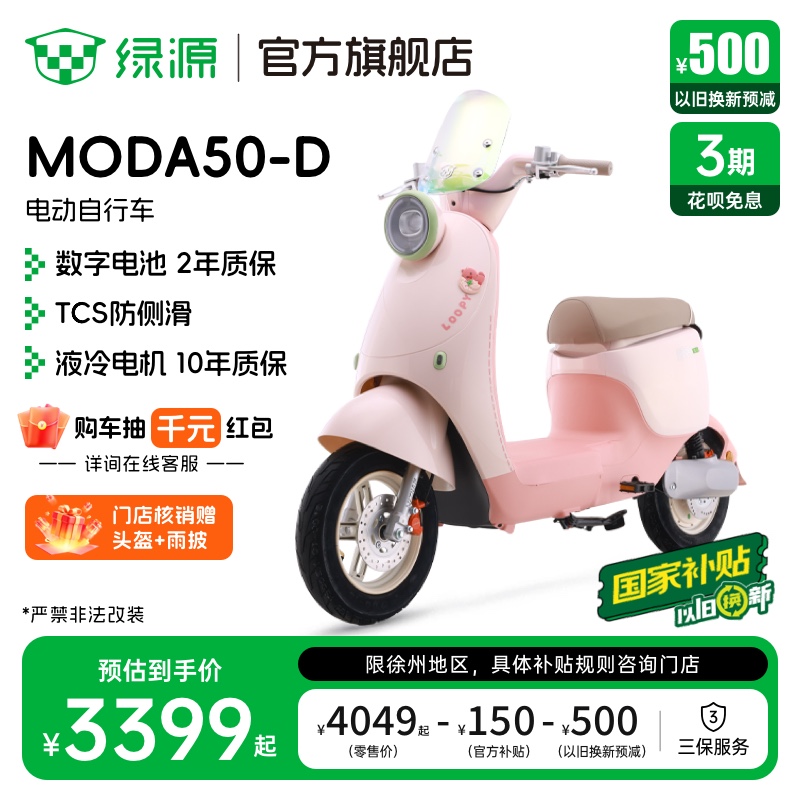 绿源联名款电动自行车MODA50-D