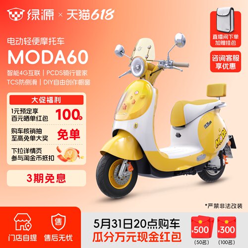 绿源MODA60成人电动轻便摩托车