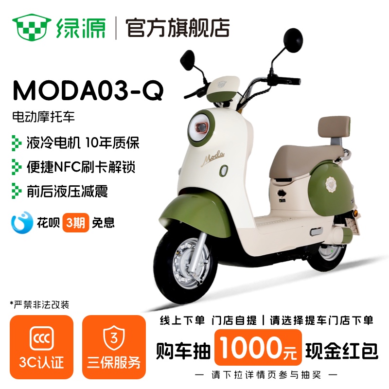 【门店自提】绿源MODA03-Q 60V20Ah铅酸长续航成人代步电动摩托车