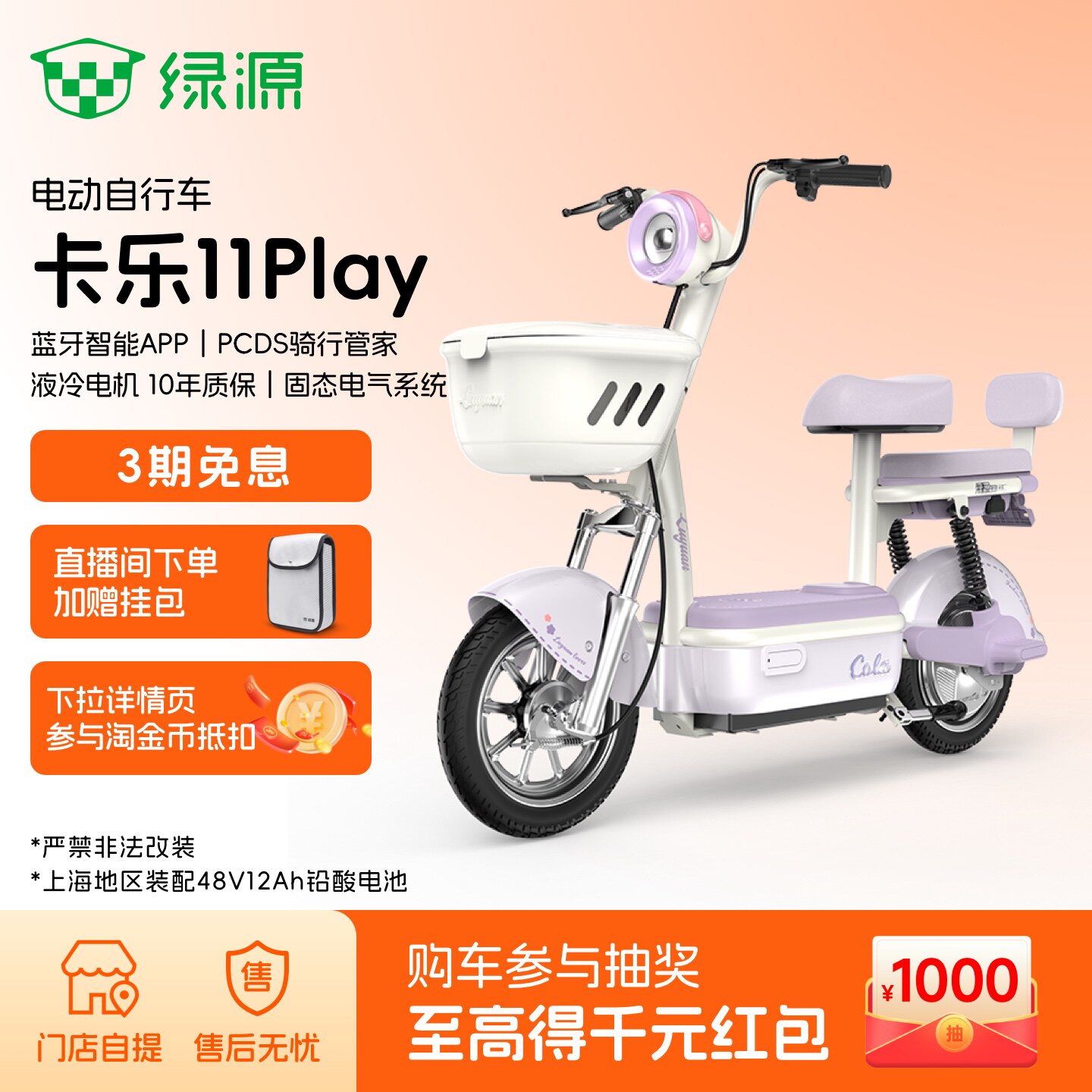 绿源卡乐11Play新国标长续航智能女士通勤代步电动自行车门店自提