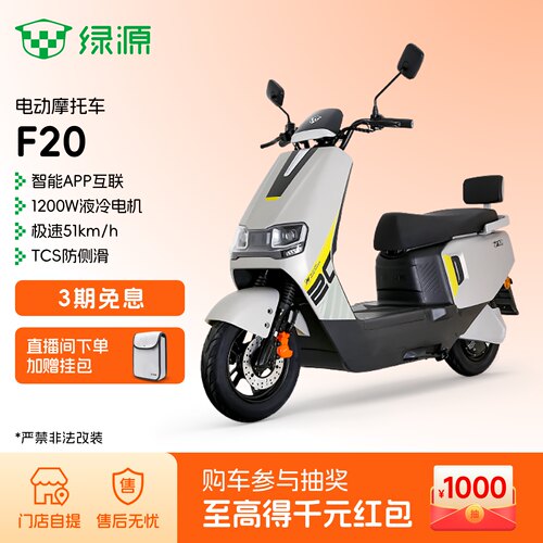 绿源F20智能电动摩托车长续航