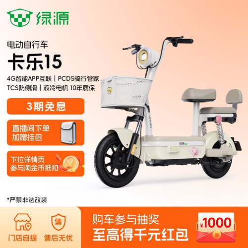 绿源卡乐15长续航通勤电动自行车