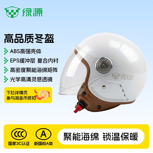 绿源A级认证安全抗冲击保暖锁温电动自行车摩托车通用冬季3C头盔