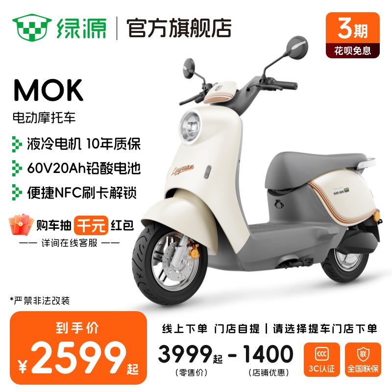 绿源门店自提电动摩托车MODA3