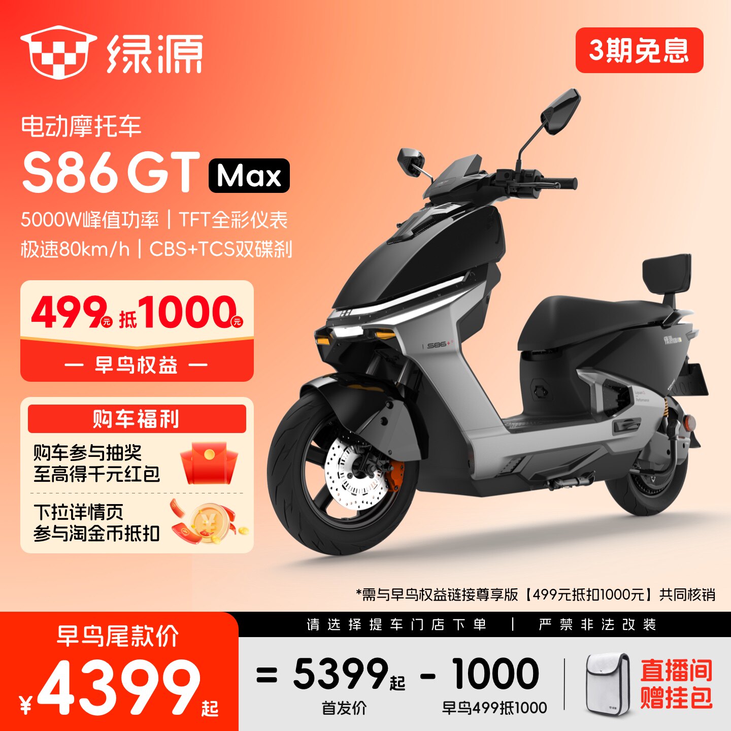 【需与早鸟券共同核销】绿源S86 GT Max高速智能长续航外卖电摩 - 实物图