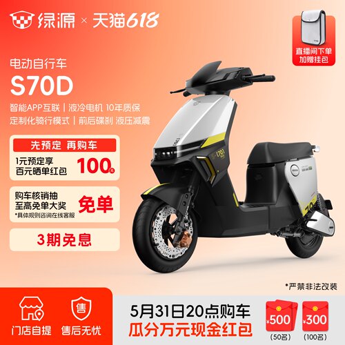 绿源长续航电动自行车S70D