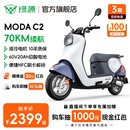 绿源60V20A铅酸电动摩托车男女高速长跑代步NFC启动电瓶车MODA