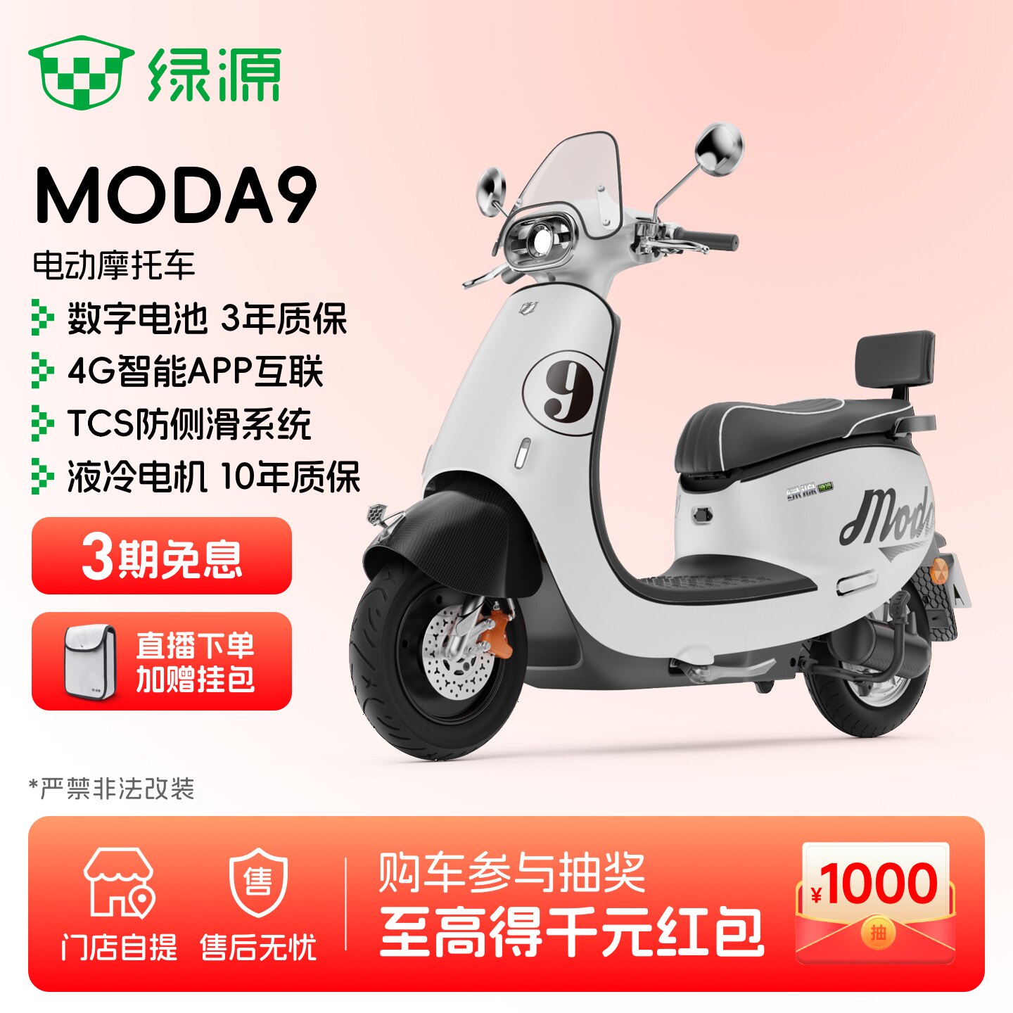 绿源MODA9长续航智能代步电动摩托车高速成人通勤电摩 门店自提
