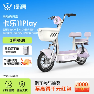 绿源卡乐11电动自行车女生小型