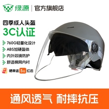 绿源电动车3C认证A类头盔耐摔抗压舒适透气四季通用电动车安全帽