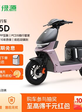 绿源S35D新国标智能电动自行车
