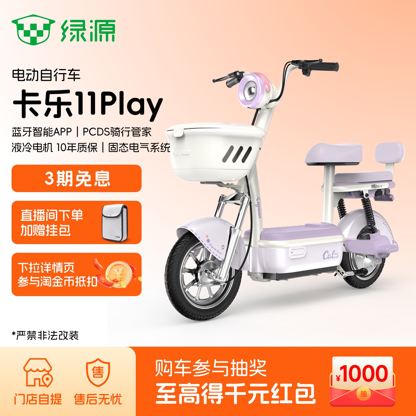 绿源卡乐11电动自行车女生小型图片