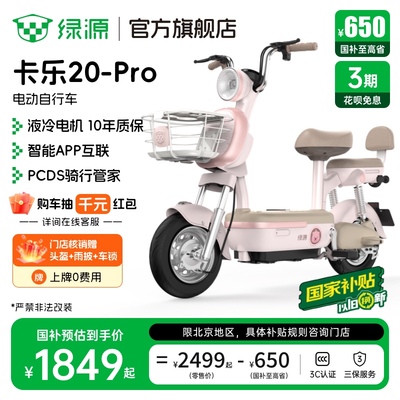 绿源联名款电动自行车卡乐20PRO