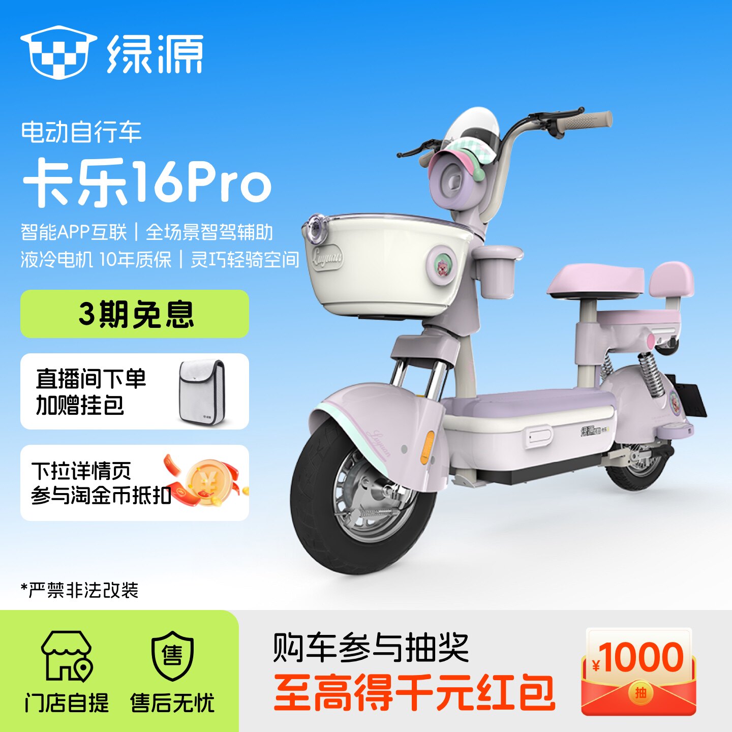 【门店自提】绿源新国标电动自行车卡乐16Pro轻巧智能代步电瓶车图片