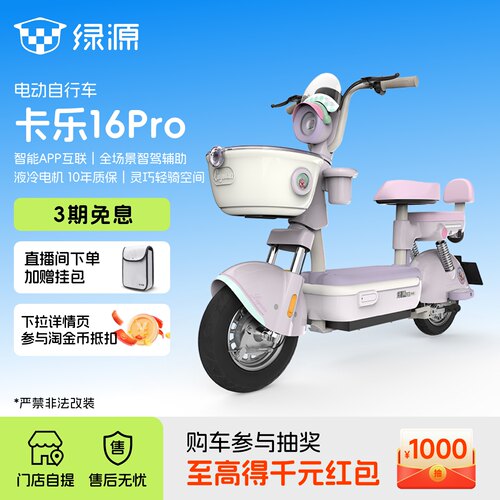 【门店自提】绿源新国标电动自行车卡乐16Pro轻巧智能代步电瓶车