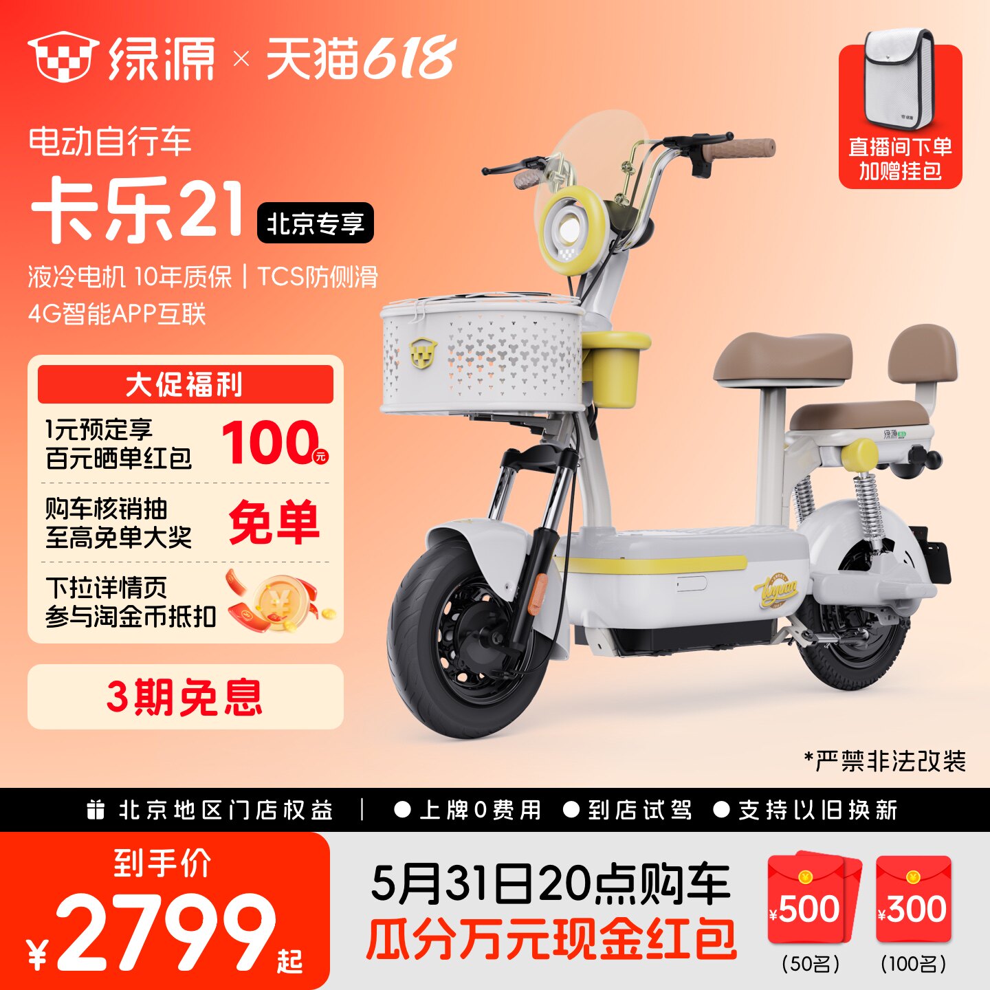 【北京专享】绿源卡乐21智能长续航通勤代步电动自行车 门店自提