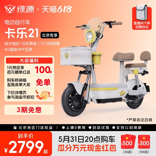 绿源卡乐21智能代步电动自行车