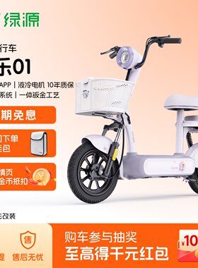 绿源卡乐01新国标智能电动自行车
