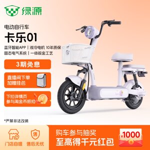 绿源卡乐01新国标智能电动自行车