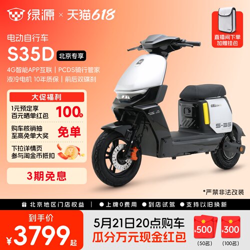 绿源S35D新国标智能电动自行车