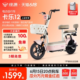 【上海专享】绿源卡乐12新国标长续航通勤代步电动自行车门店自提