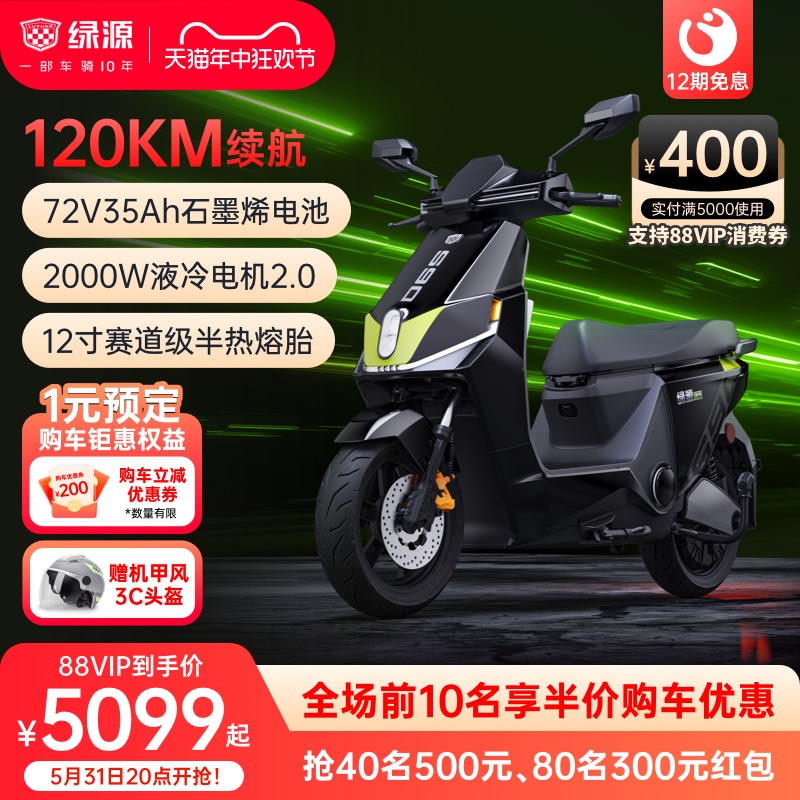 【2024新品】绿源电动摩托车S90-S长续航72V35Ah成人代步电瓶车