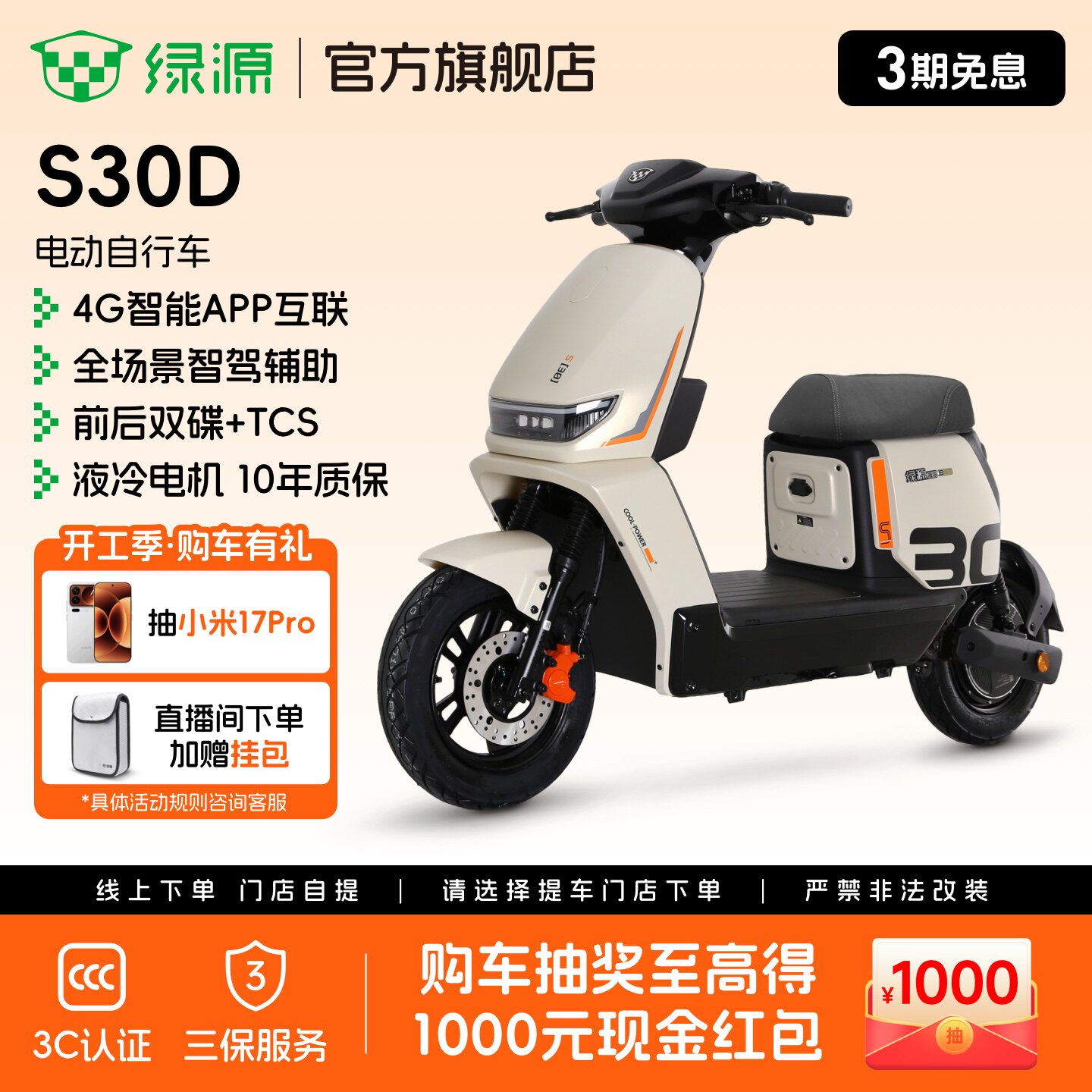 【新国标】绿源S30D智能长续航铅酸通勤代步电动自行车 门店自提