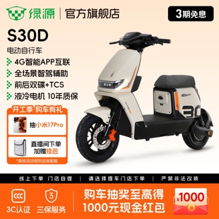 【新国标】绿源S30D智能长续航铅酸通勤代步电动自行车 门店自提