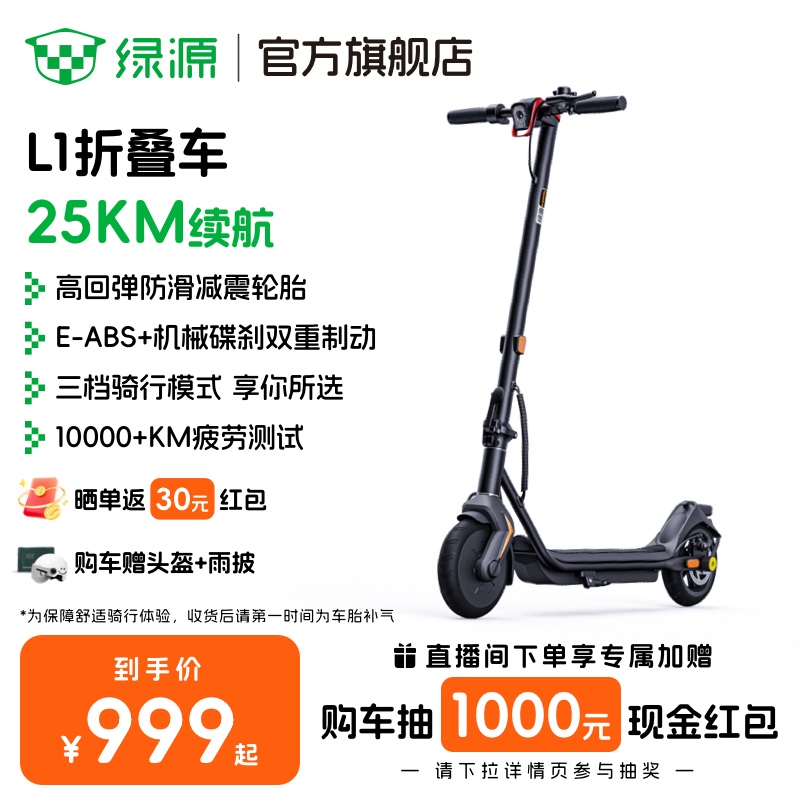 绿源L1电动滑板车折叠代步电动车
