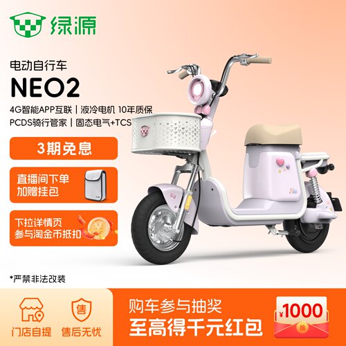 绿源NEO2新国标长续航电动自行车