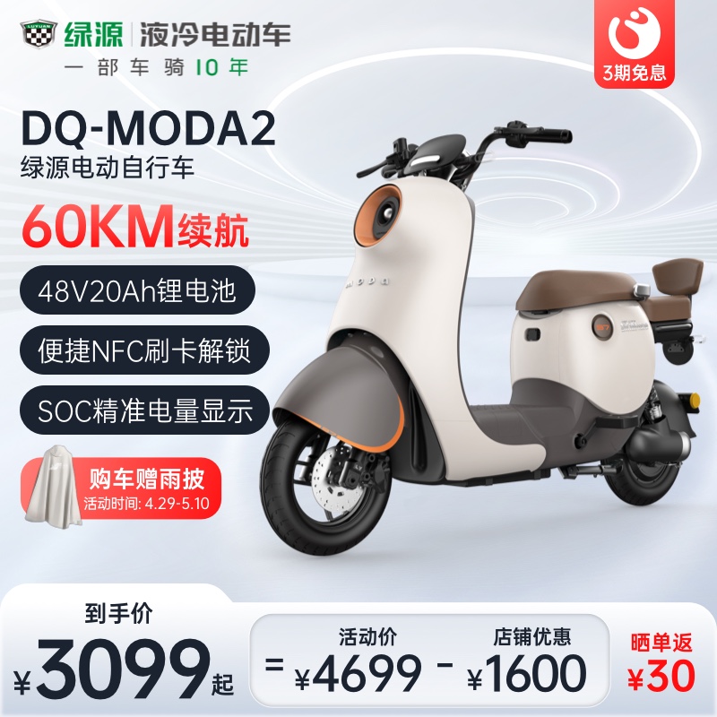 绿源DQ-MODA2长续航电动自行车