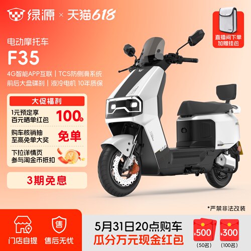 绿源F35智能长续航电动摩托车