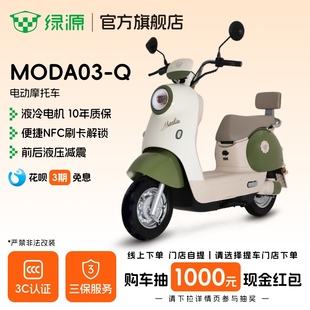 绿源MODA03 60V20Ah铅酸长续航成人代步电动摩托车 门店自提