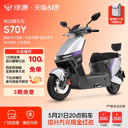 绿源S70Y长续航72V高速代步电摩