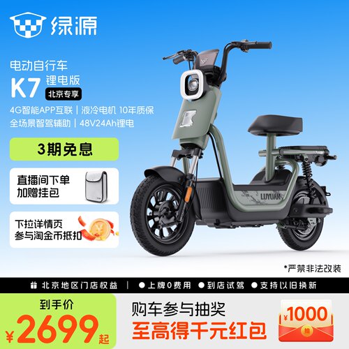绿源K7新国标长续航电动自行车