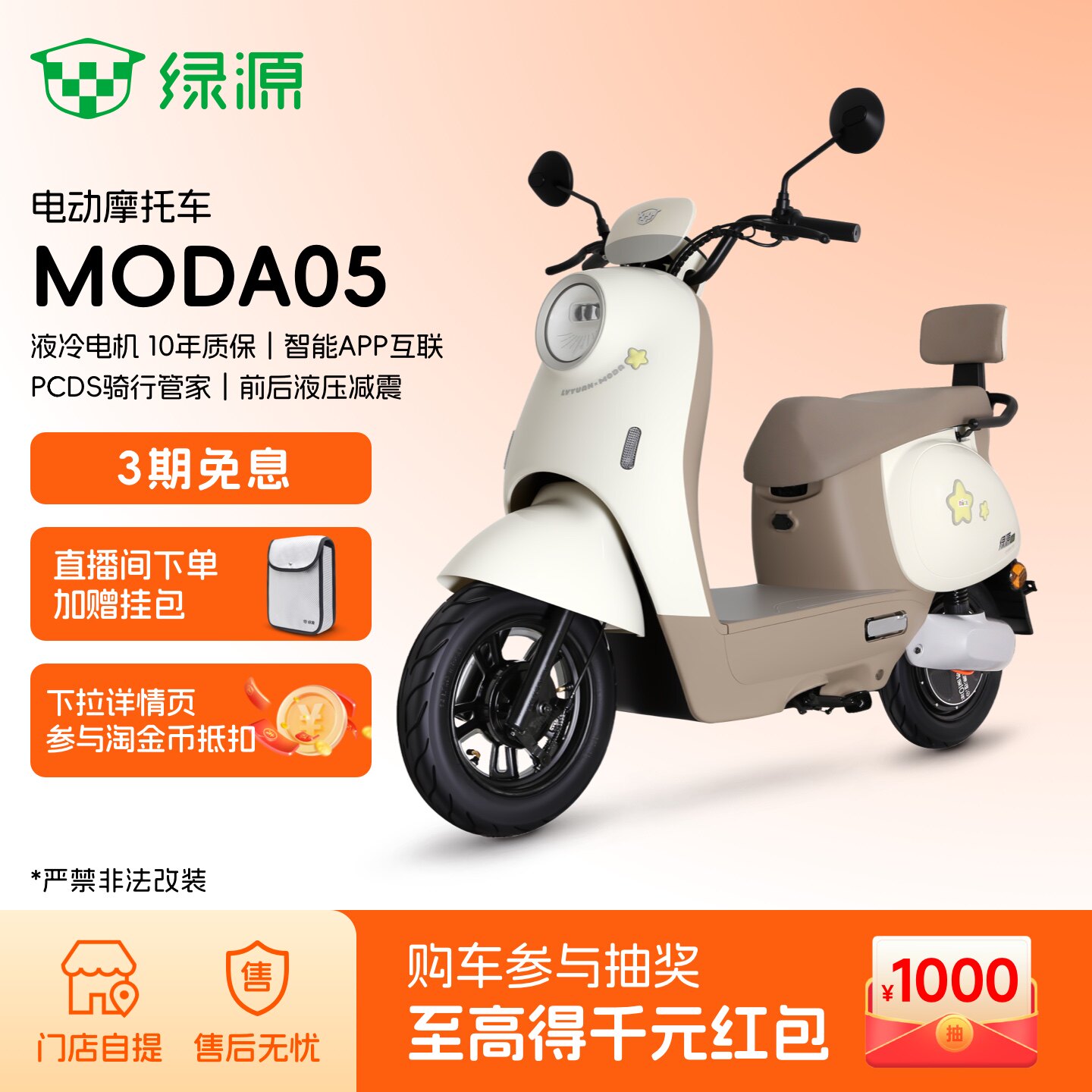 绿源MODA05长续航电动摩托车