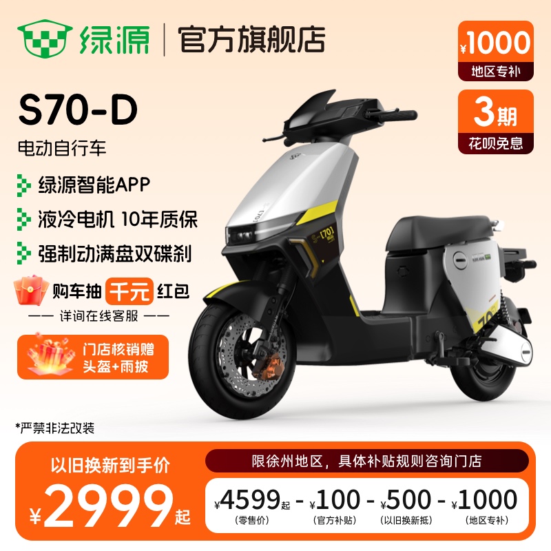 绿源长续航电动自行车S70-D
