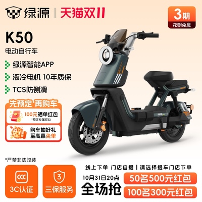 【门店自提】绿源电动自行车K50