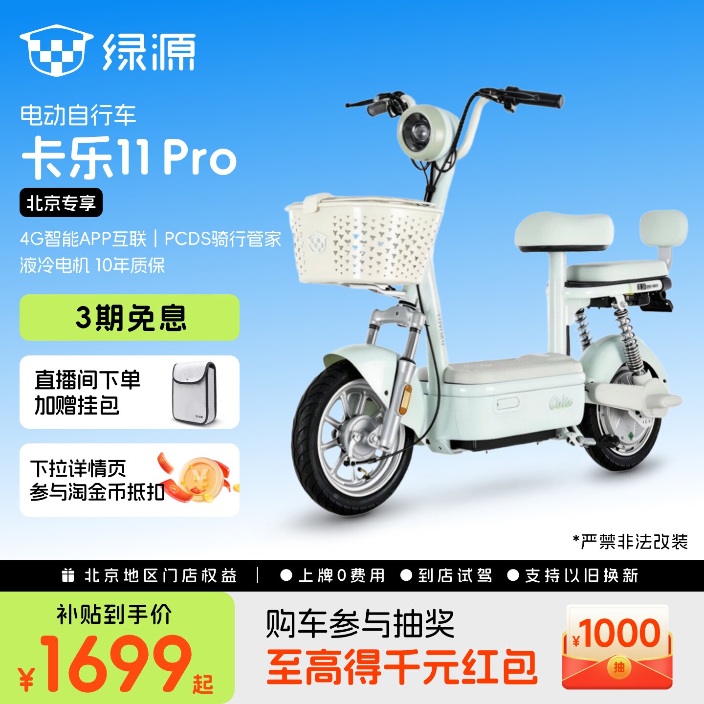 绿源新国标卡乐11Pro电动自行车