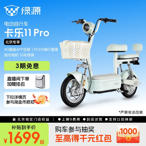 绿源新国标卡乐11Pro电动自行车