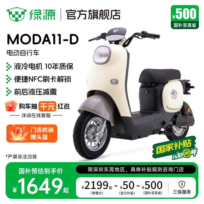 绿源MODA11-D电动自行车