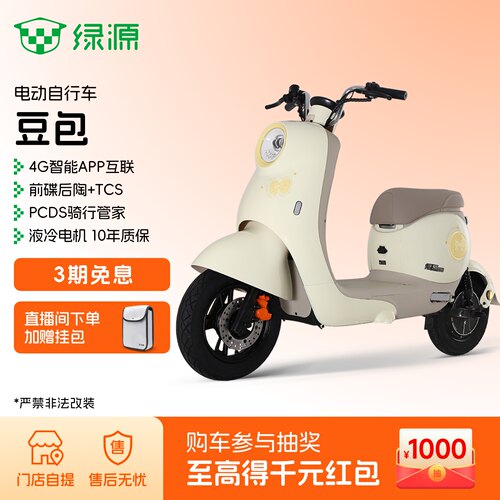 绿源豆包新国标代步电动自行车