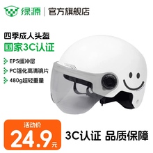 绿源四季通用款A类3C认证电动车安全轻便头盔电瓶车摩托车半盔